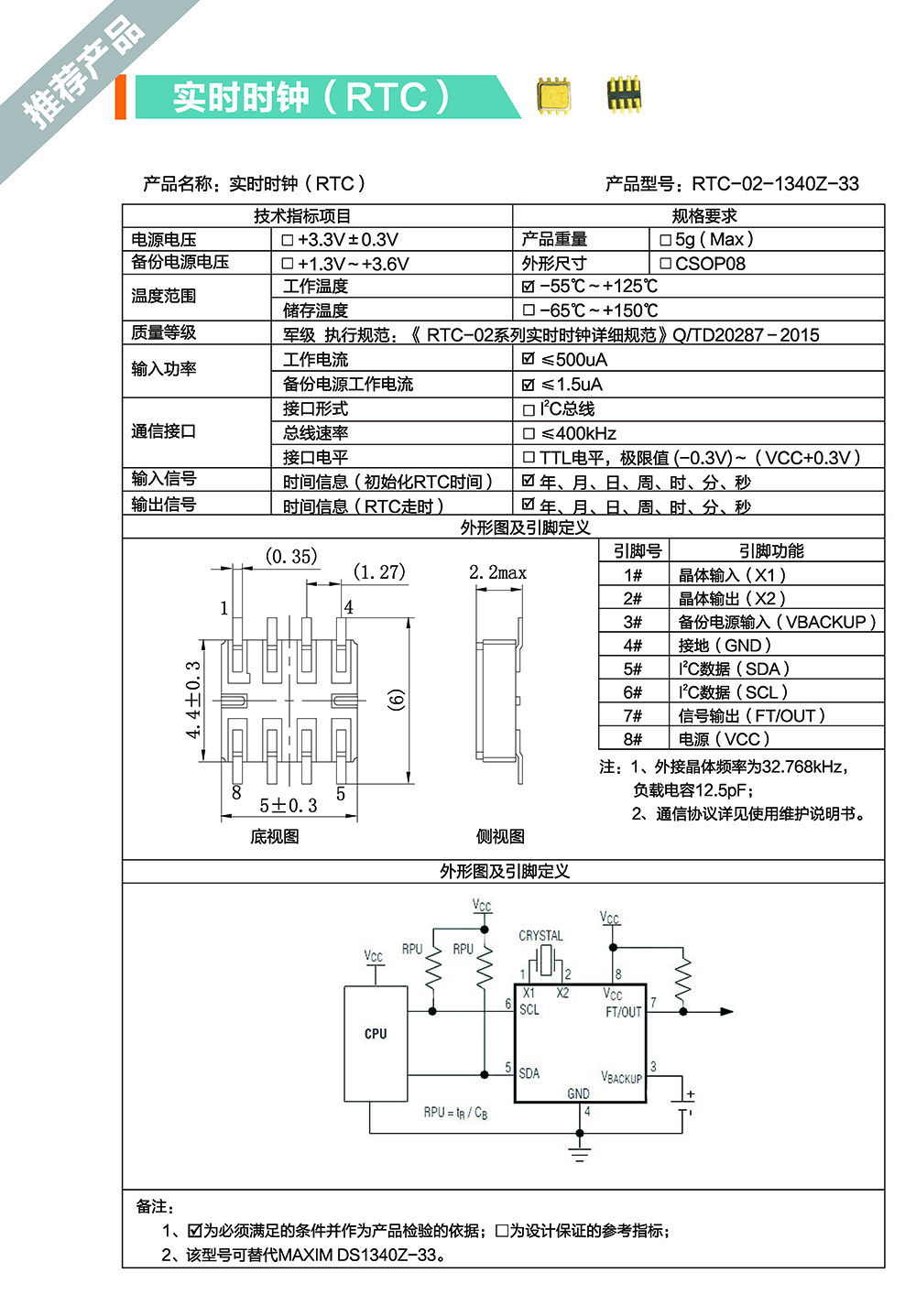 實時時鐘(RTC) RTC-02-1340Z-33.jpg